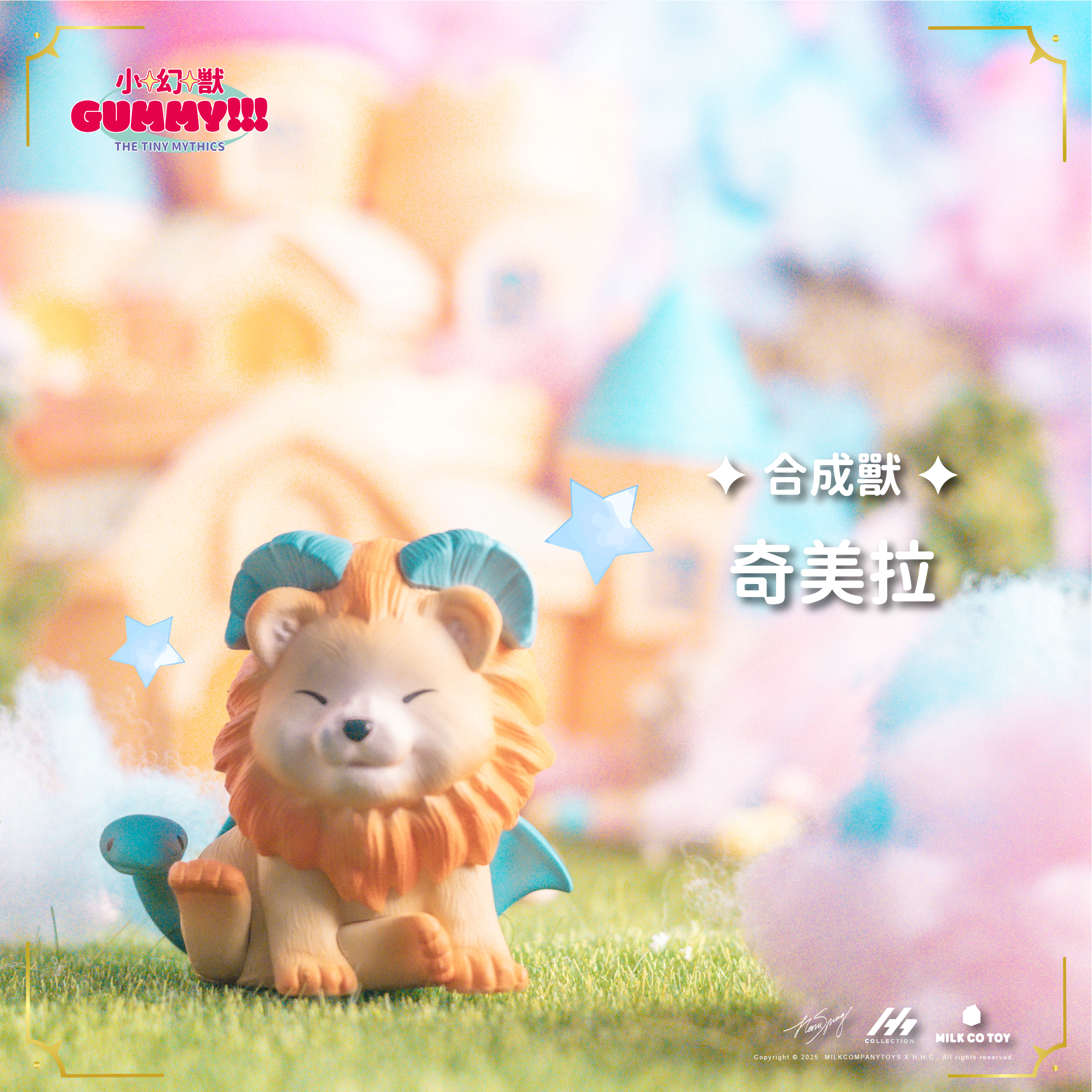 小幻獸GUMMY 盒玩系列 - 隨機單抽 - The Tiny Mythic Collectible Figures - Assortment