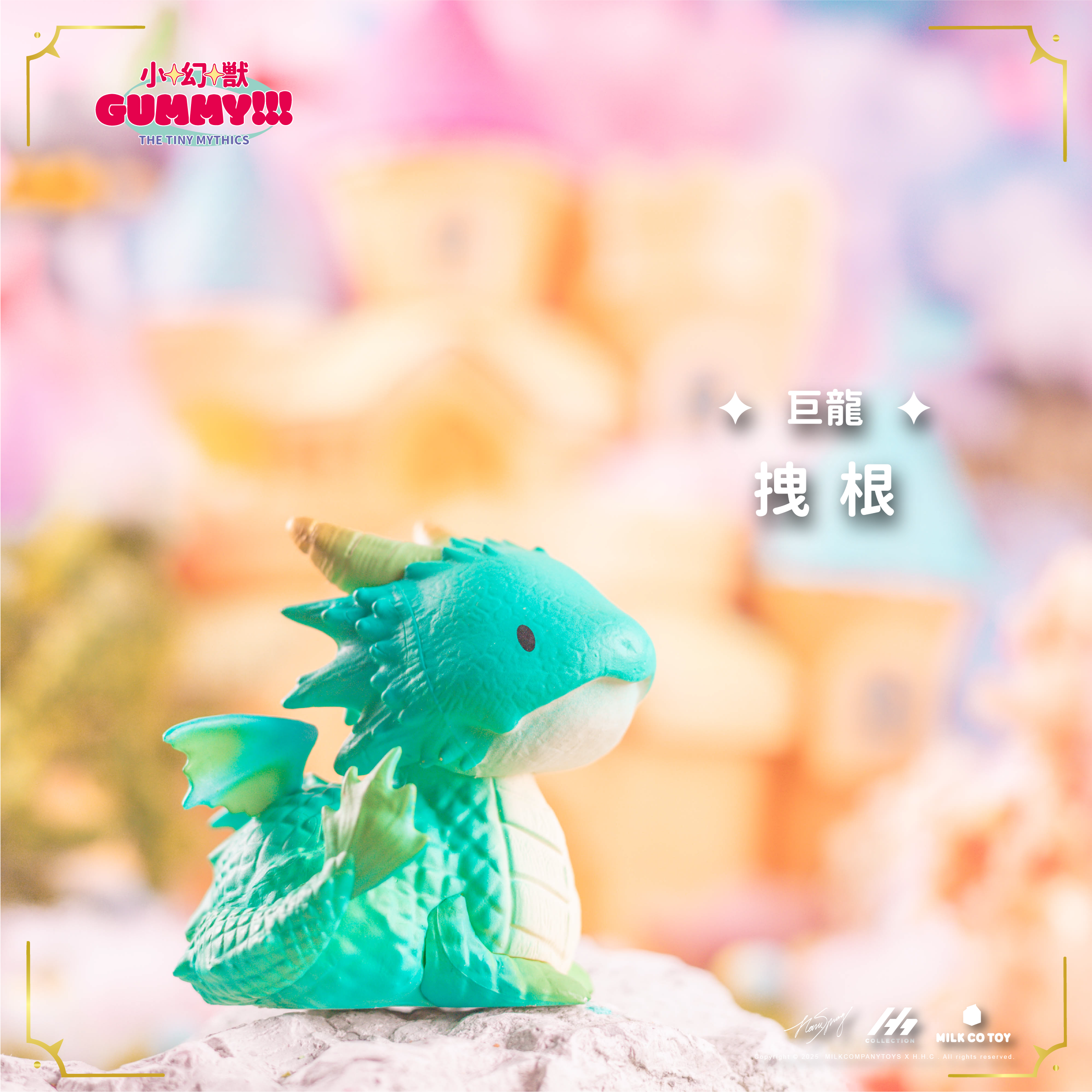 小幻獸GUMMY 盒玩系列 - 隨機單抽 - The Tiny Mythic Collectible Figures - Assortment