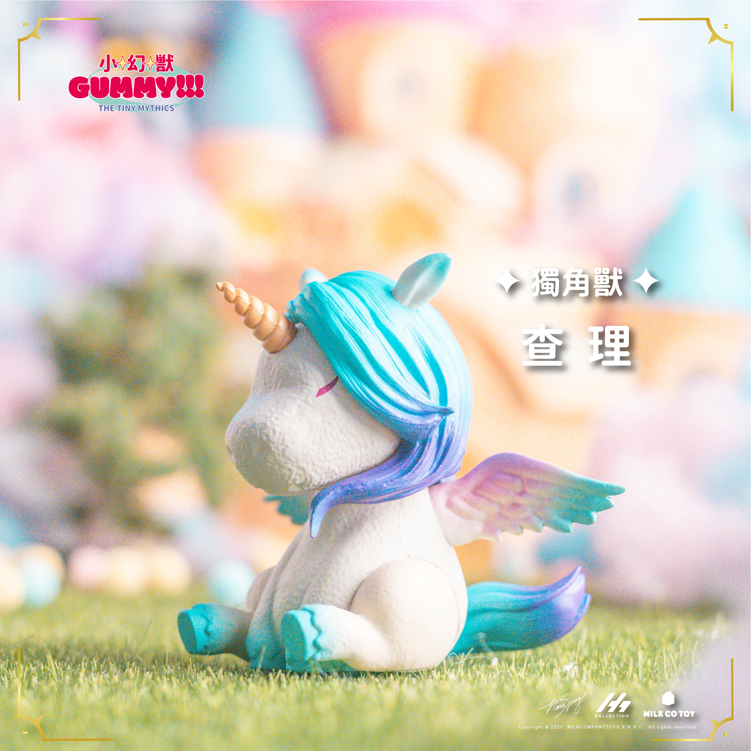 小幻獸GUMMY 盒玩系列 - 隨機單抽 - The Tiny Mythic Collectible Figures - Assortment