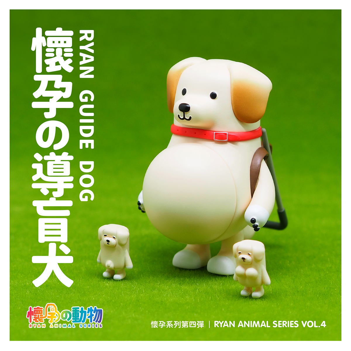 懷孕動物 第四彈 盒玩系列 - 隨機單抽 - Ryan Animal series Vol.4 - assortment