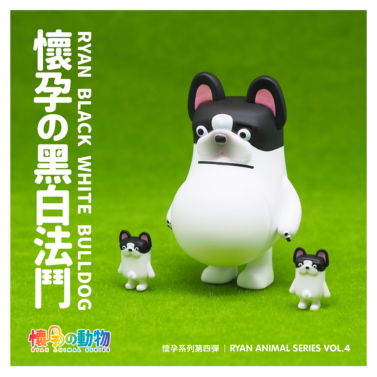 懷孕動物 第四彈 盒玩系列 - 隨機單抽 - Ryan Animal series Vol.4 - assortment