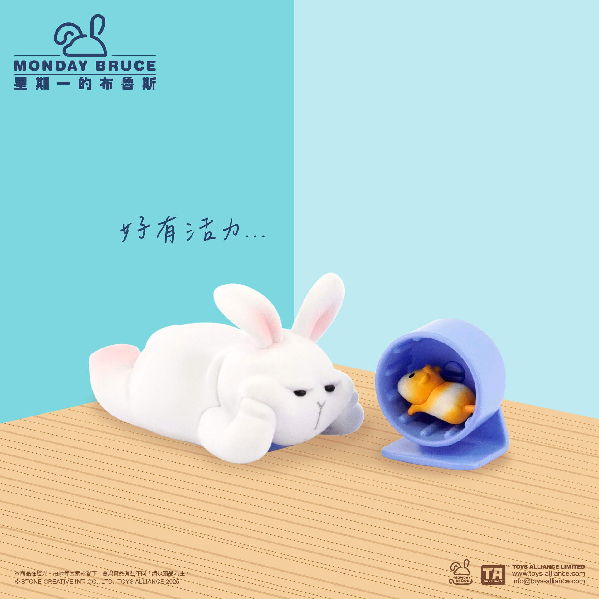 星期一的布魯斯 第七彈 待在家就不想出門盒玩系列 - 隨機單抽 - The Monday Bruce series 7 - assortment