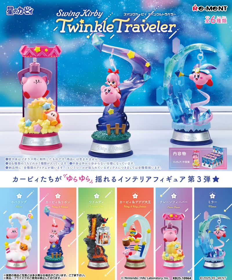 星之卡比 鞦韆擺飾第三彈 盒玩系列 - 隨機單抽 - Swing Kirby Twinkle Traveler series - assortment
