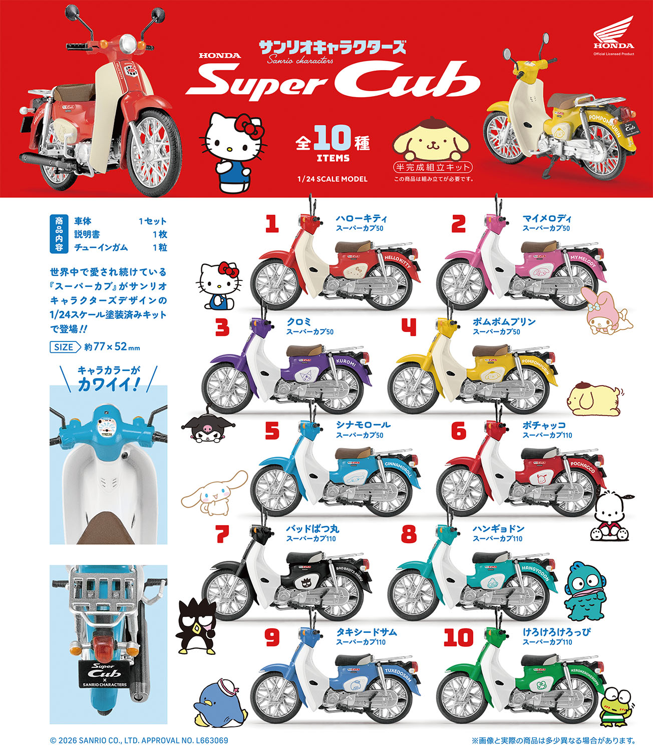 本田Super Cub 三麗鷗角色 1/24比例模型盒玩系列 - 中盒內含10抽 - Honda Super Cub Sanrio Characters 1/24 scale  model kit series - display case of 10pcs