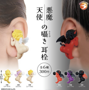 天使與惡魔的低語造型耳塞 扭蛋系列 - 隨機單扭 - Angel and Devil Whispering Earplugs gacha series - assortment