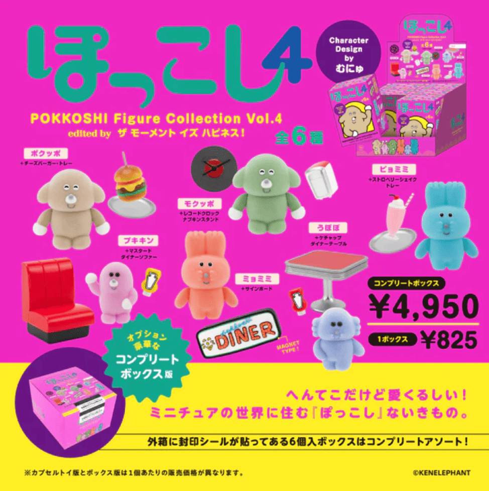 Pokkoshi 迷你玩偶盒玩系列4代 - 隨機單抽 - Kenelephant Pokkoshi Miniature Figure series 4 - assortment