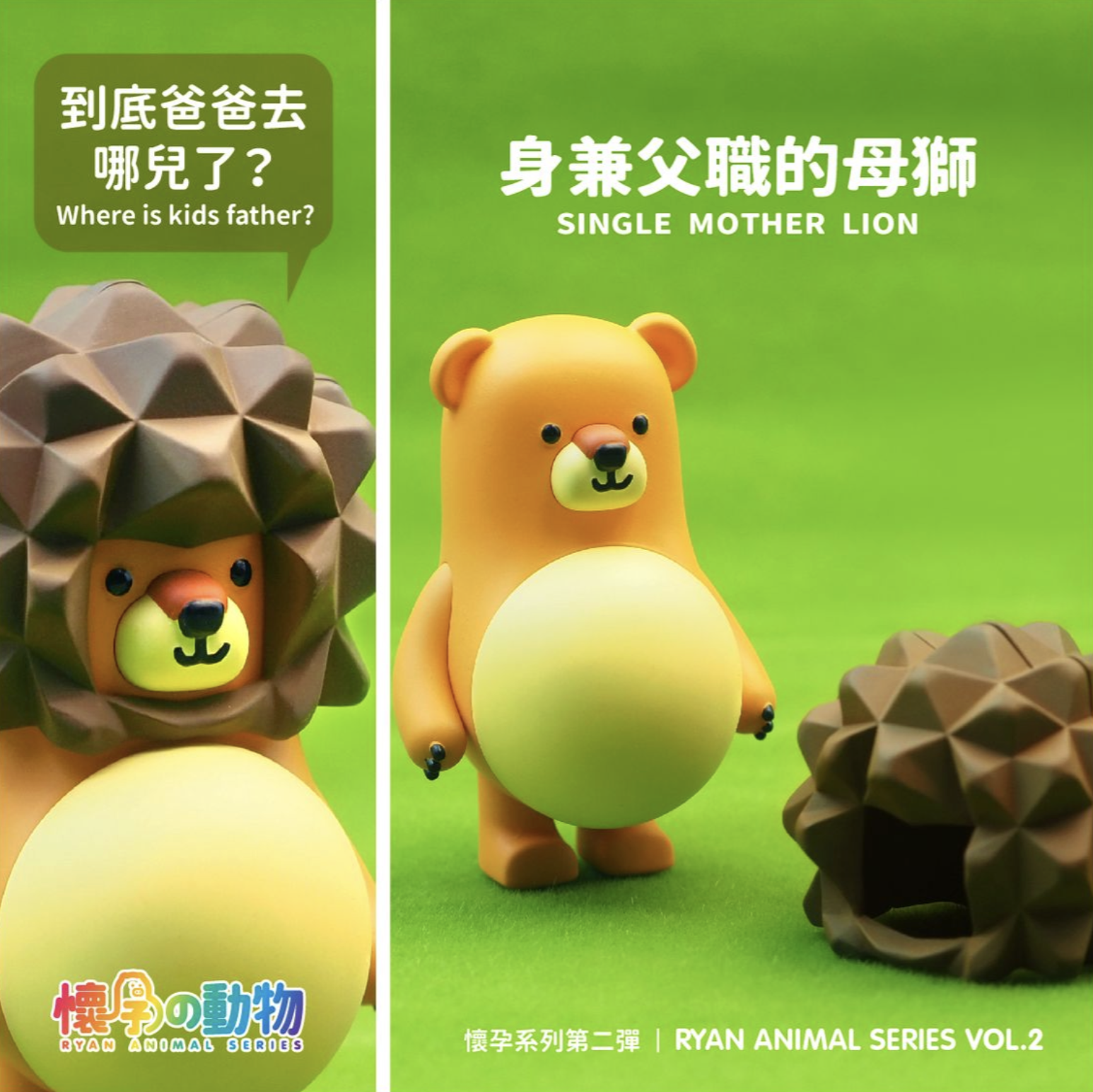 懷孕動物 第二彈 盒玩系列 - 隨機單抽 - Ryan Animal series Vol.2 - assortment