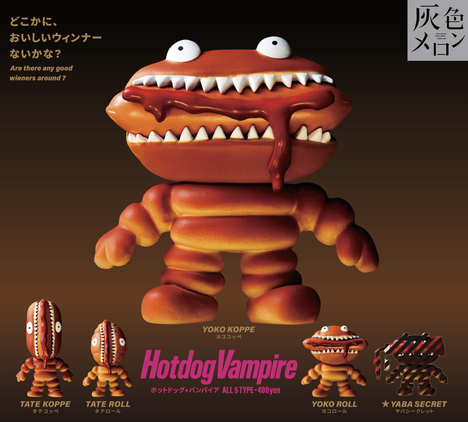 熱狗吸血鬼 扭蛋系列 - 隨機單扭 - Hotdog Vampire Gacha Series - assortment