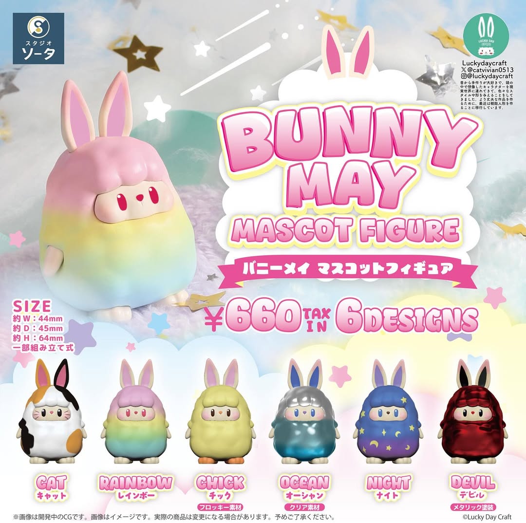 兔咩 公仔系列盒玩 - 隨機單抽 - Bunny May Figure Mascot series - assortment