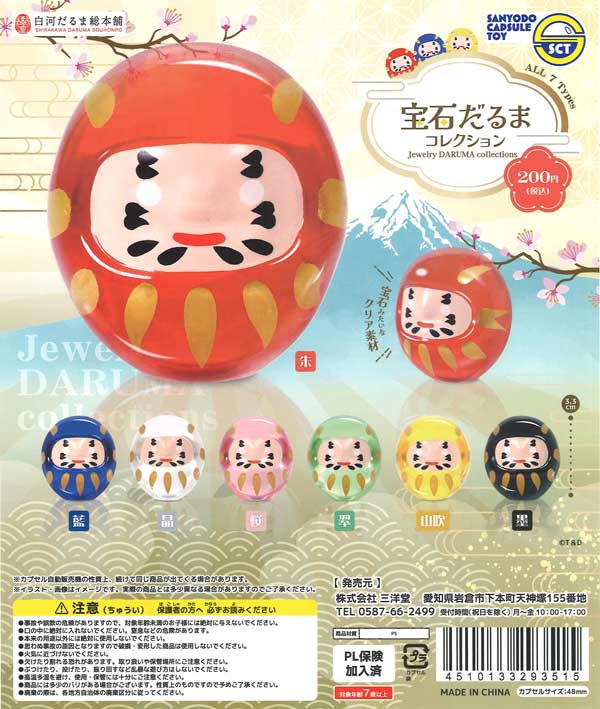SCT 寶石達摩 扭蛋系列 - 隨機單扭 - SCT Jewel Daruma gacha series - assortment