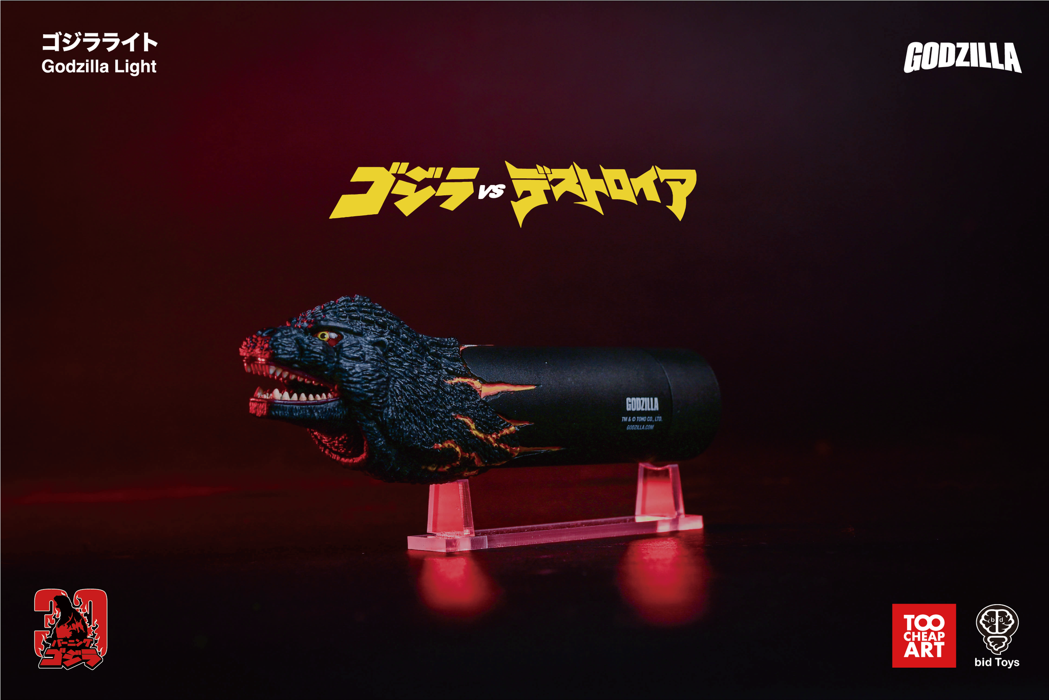 紅蓮哥吉拉聲光手電筒 - bid Toys X Too Cheap Art Godzilla Light