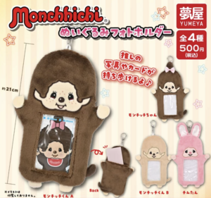 蒙奇奇絨毛卡套鑰匙圈 扭蛋 - 隨機單抽 - Monchhichi Plush Card Holder Keychain Gacha series - assortment