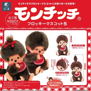 蒙奇奇 植絨小公仔 P5 - Monchhichi Flocky Mascot P5