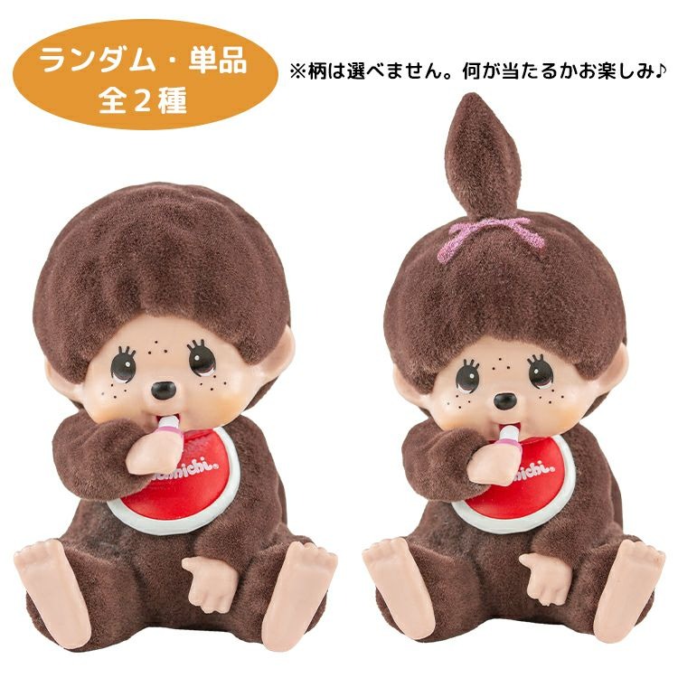 蒙奇奇 植絨小公仔 P5 - Monchhichi Flocky Mascot P5