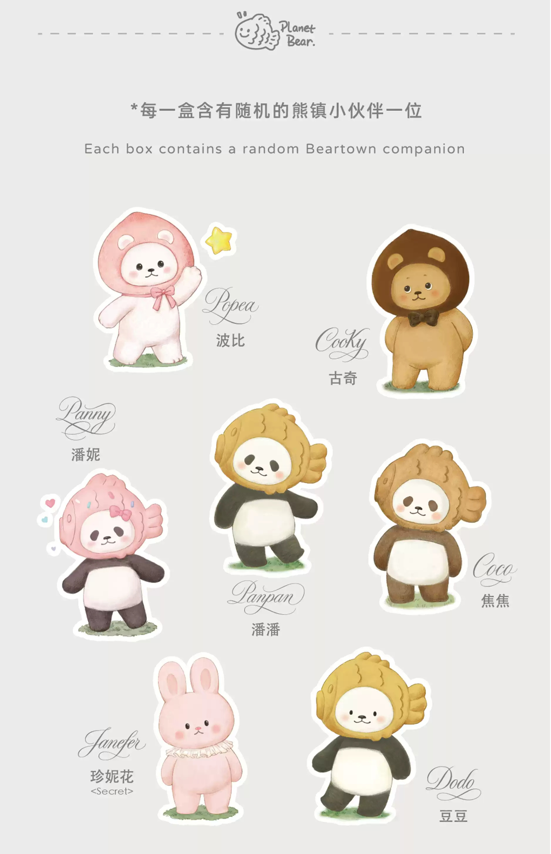 白熊百貨 和你在一起 熊鎮角色絨毛玩偶 盒玩 - 隨機單抽 - Planet Bear Stand By Me Blind Box series - assortment