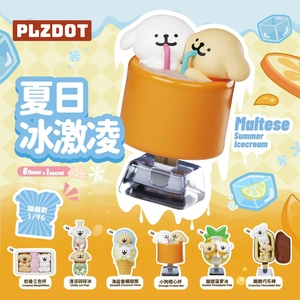 線條小狗 夏日冰激凌 盒玩 - 隨機單抽 - Maltese Summer Ice Cream blind box series - assortment