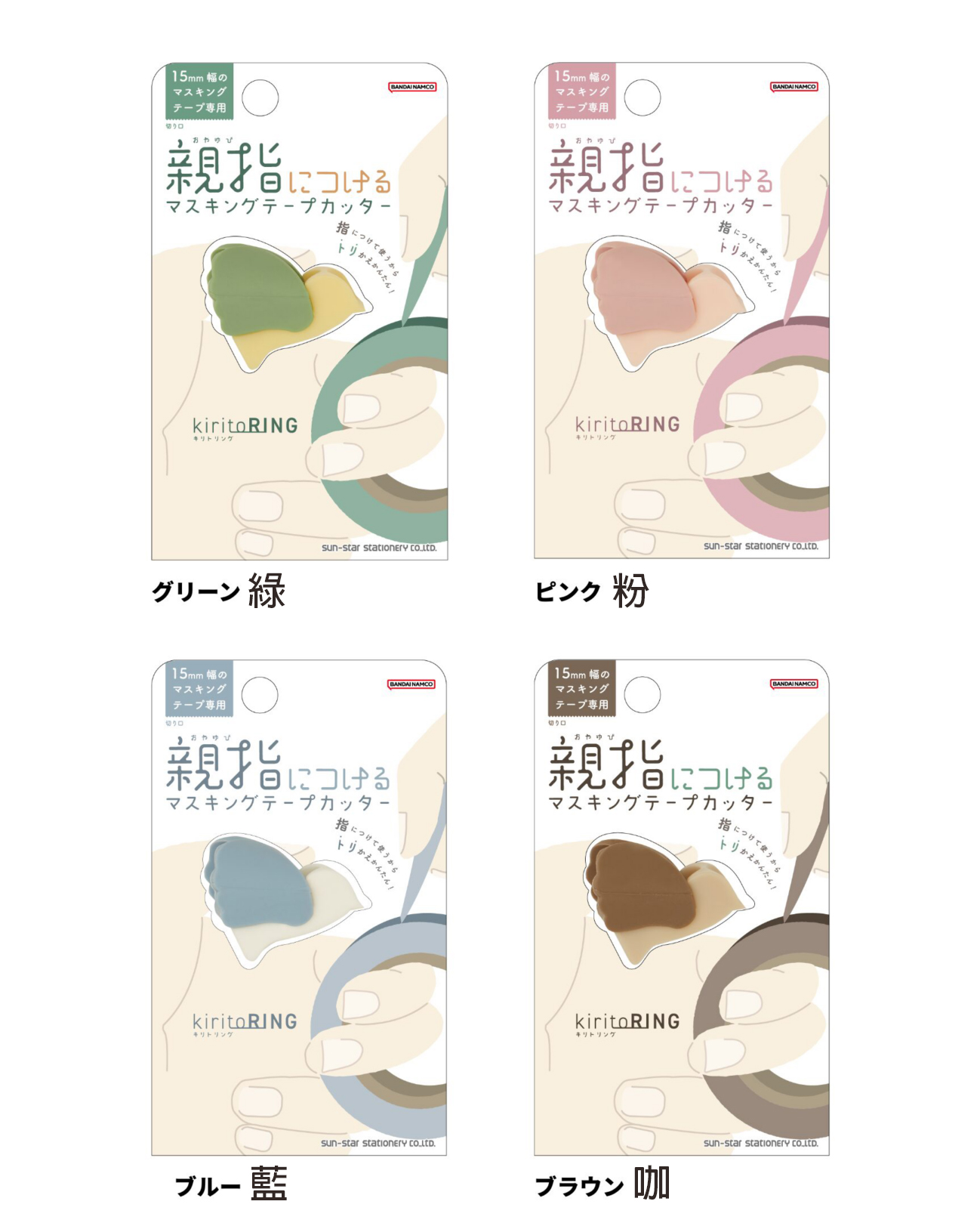 紙膠帶切割環 - 綠/藍/粉/咖色 - Washi Tape Cutter Ring - Green/Blue/Pink/Brown