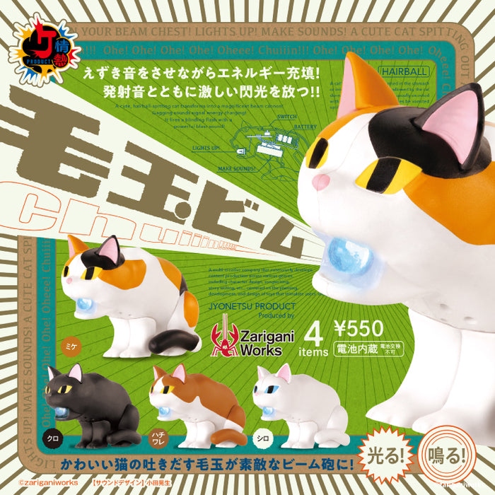 貓咪毛球光波 迷你玩偶盒玩系列 - 隨機單抽 - Kenelephant Hairball Beam figure collection - Assortment