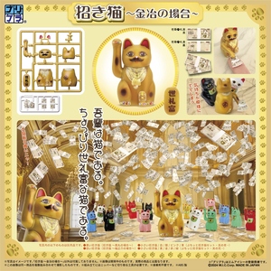 PRIPURA 全彩印刷組裝模型套件 - 招財貓 ~金治~  - DIG PURIPURA Full colored model kit - Manekineko ~Kinji~ 
