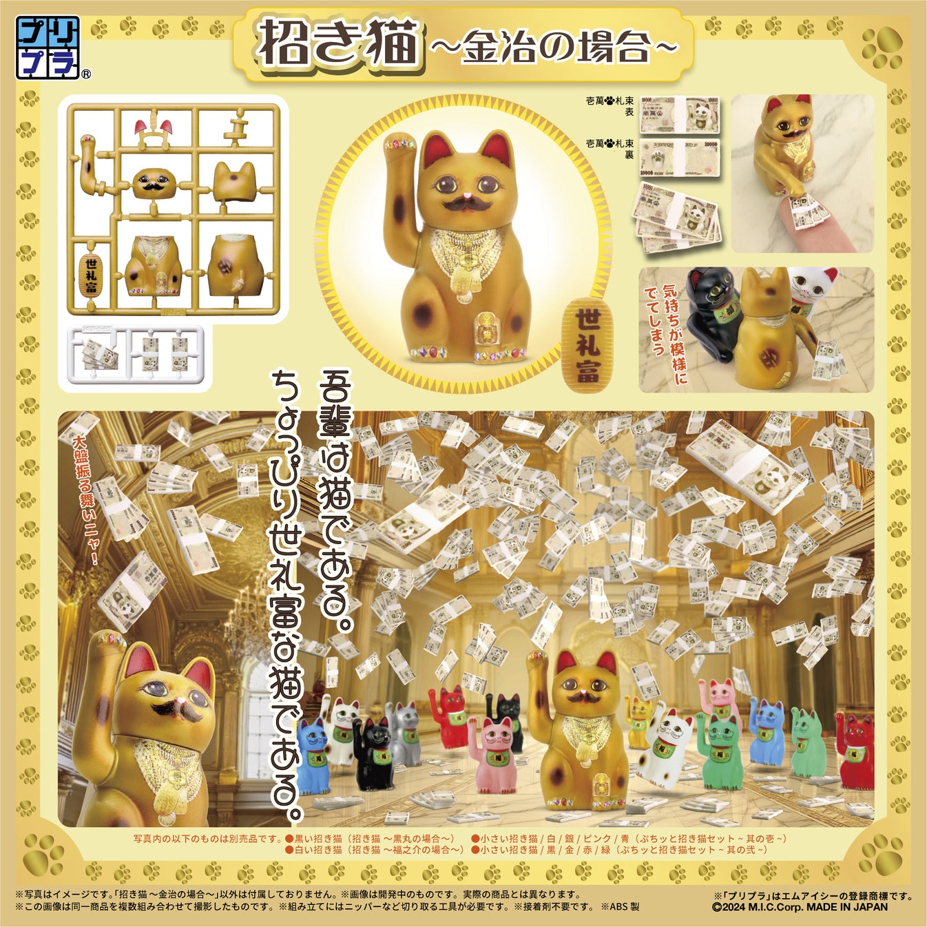 PRIPURA 全彩印刷組裝模型套件 - 招財貓 ~金治~  - DIG PURIPURA Full colored model kit - Manekineko ~Kinji~ 