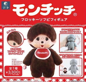 蒙奇奇 植絨軟膠玩偶 (大尺寸) - Monchhichi Flocky Soft Vinyl Figure (BIG)