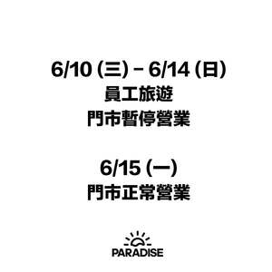 營業時間異動公告 - Changed Opening hours During