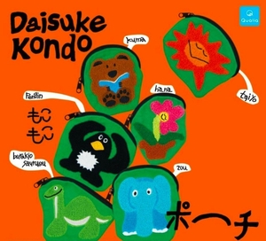 Daisuke kondo 蓬蓬小物包 扭蛋系列 - 隨機單扭 - Daisuke kondo Fluffy Pouch gacha series - assortment