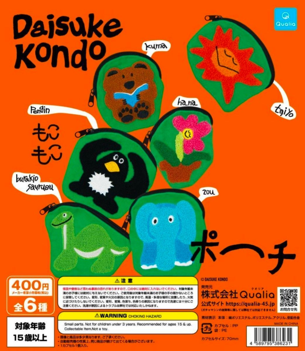 Daisuke kondo 蓬蓬小物包 扭蛋系列 - 隨機單扭 - Daisuke kondo Fluffy Pouch gacha series - assortment