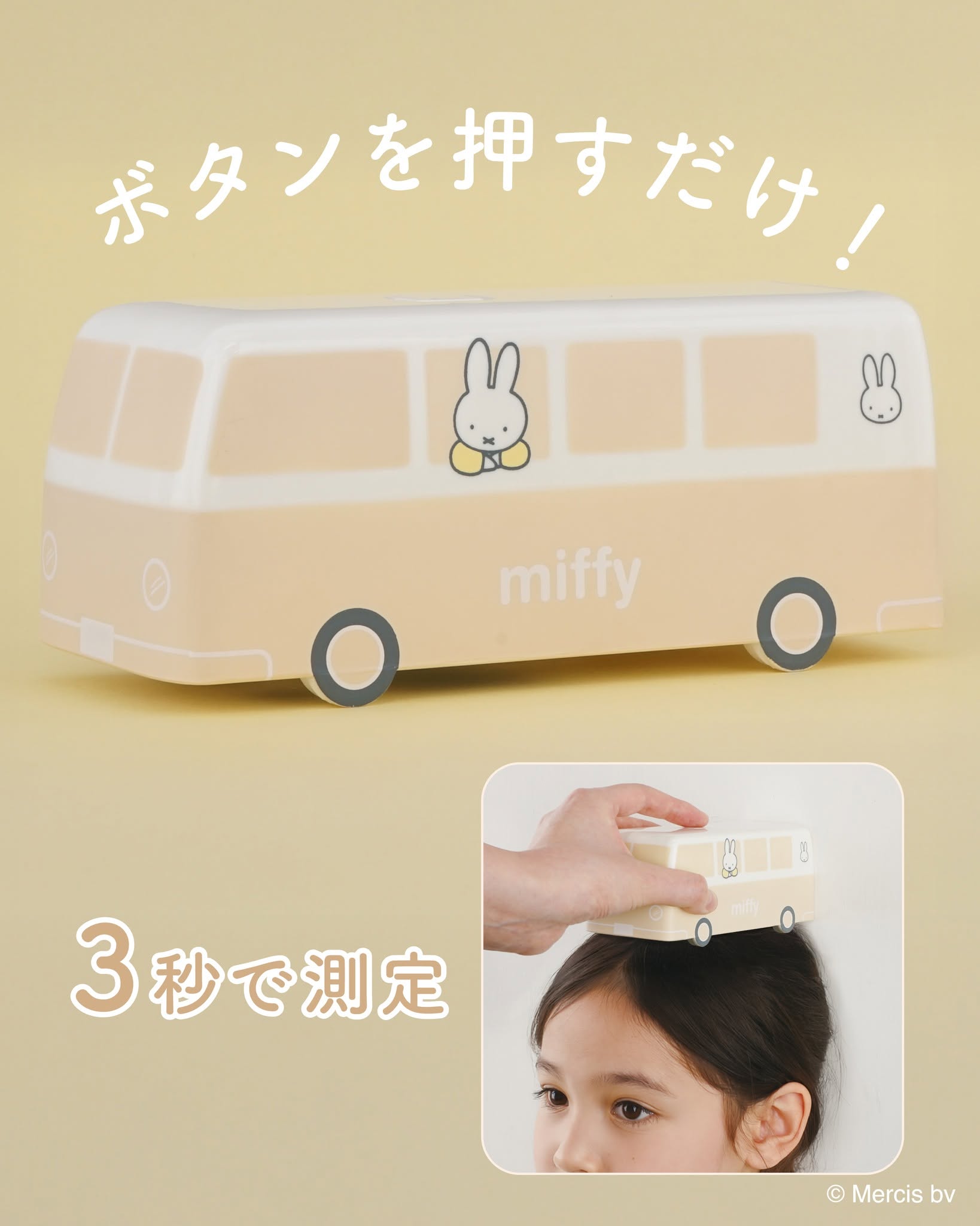 電子感應式身高測量器 - 米飛兔 巴士 - Hashy Digital Height Meter - Miffy Bus