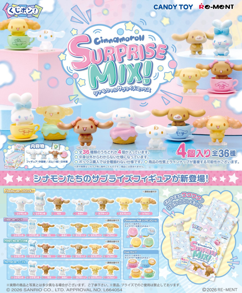 大耳狗 Surprise Mix 袋抽 - 隨機單抽 - Cinnamoroll Surprise Mix Blind Bags - assortment