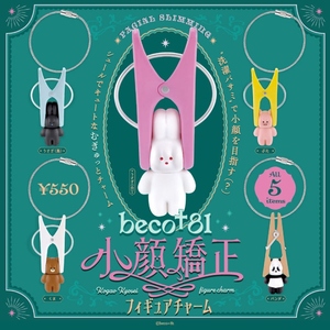 beco+81 小顏矯正公仔 迷你收藏盒玩 - 隨機單抽 - Kenelephant beco＋81 Face Slimming Figure Mascot series - assortment