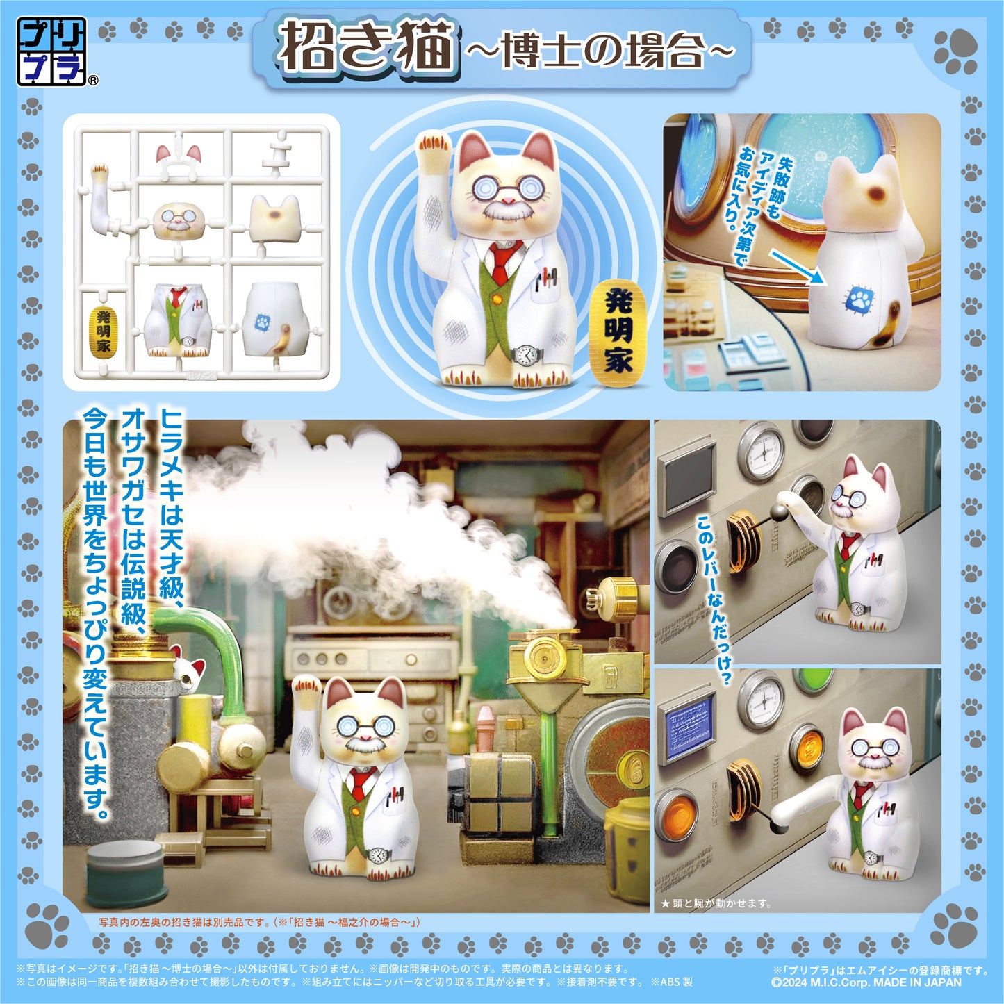 PRIPURA 全彩印刷組裝模型套件 - 招財貓 ~博士~  - DIG PURIPURA Full colored model kit - Manekineko ~Doctor~ 