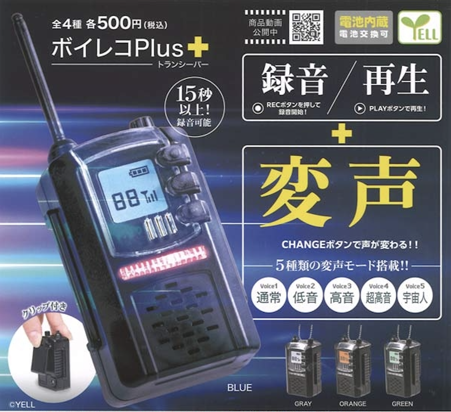 錄音機Plus 對講機篇 扭蛋系列 - 隨機單扭 - Voice Recorder Plus+ Transceiver gacha series - assortment