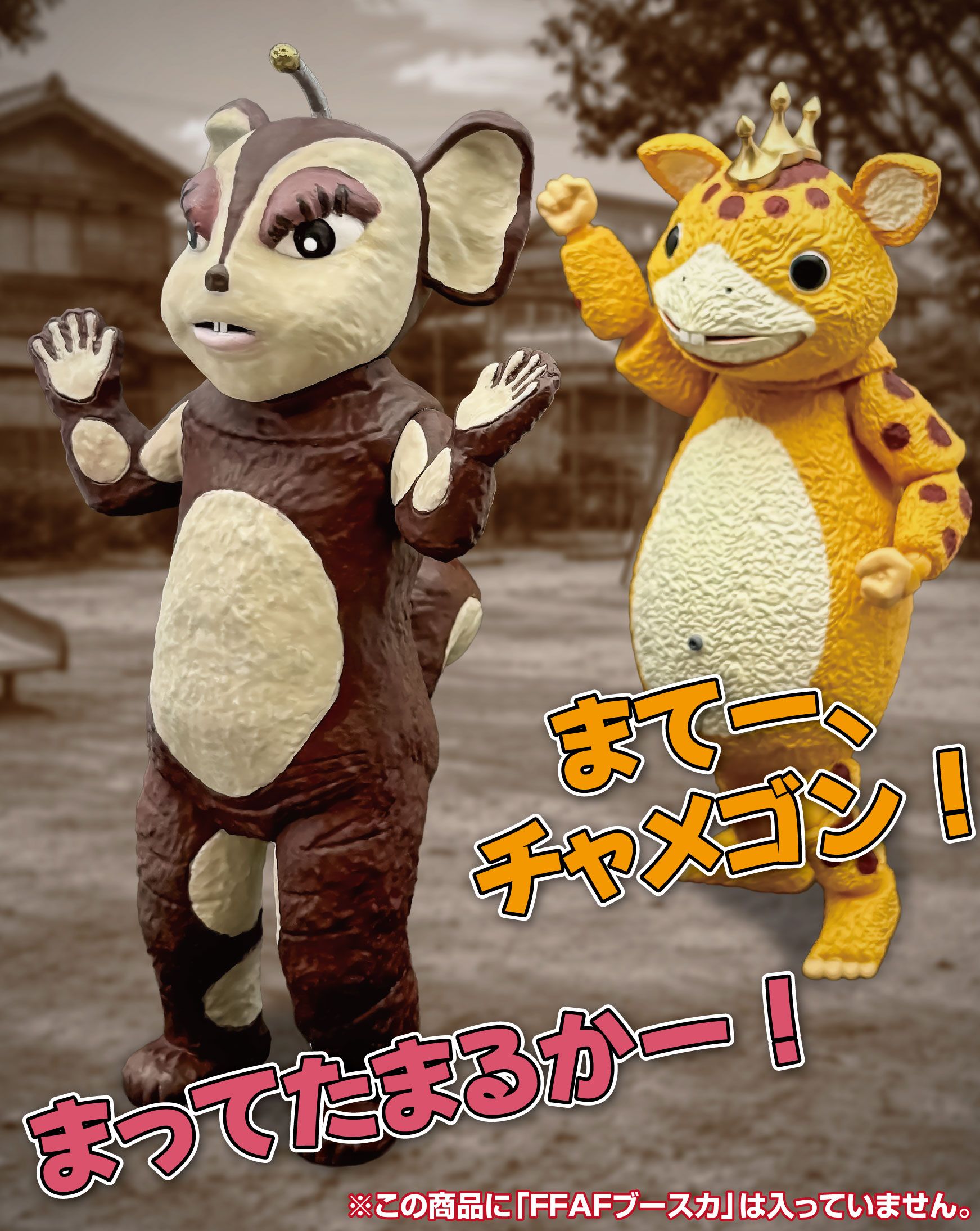 FFSC 軟膠人偶 圓谷 快獸布斯卡 - 恰美貢 - Future Factory Sofvi Collection Tsuburaya Kaiju Booska - Chamegon