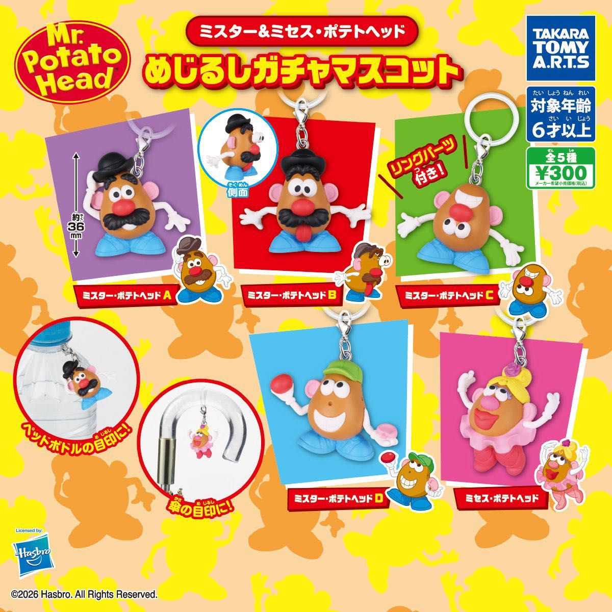蛋頭先生 造型吊飾扭蛋系列 - 隨機單扭 - Mr.&Mrs. Potato Head Mejirushi Gacha Mascot - assortment
