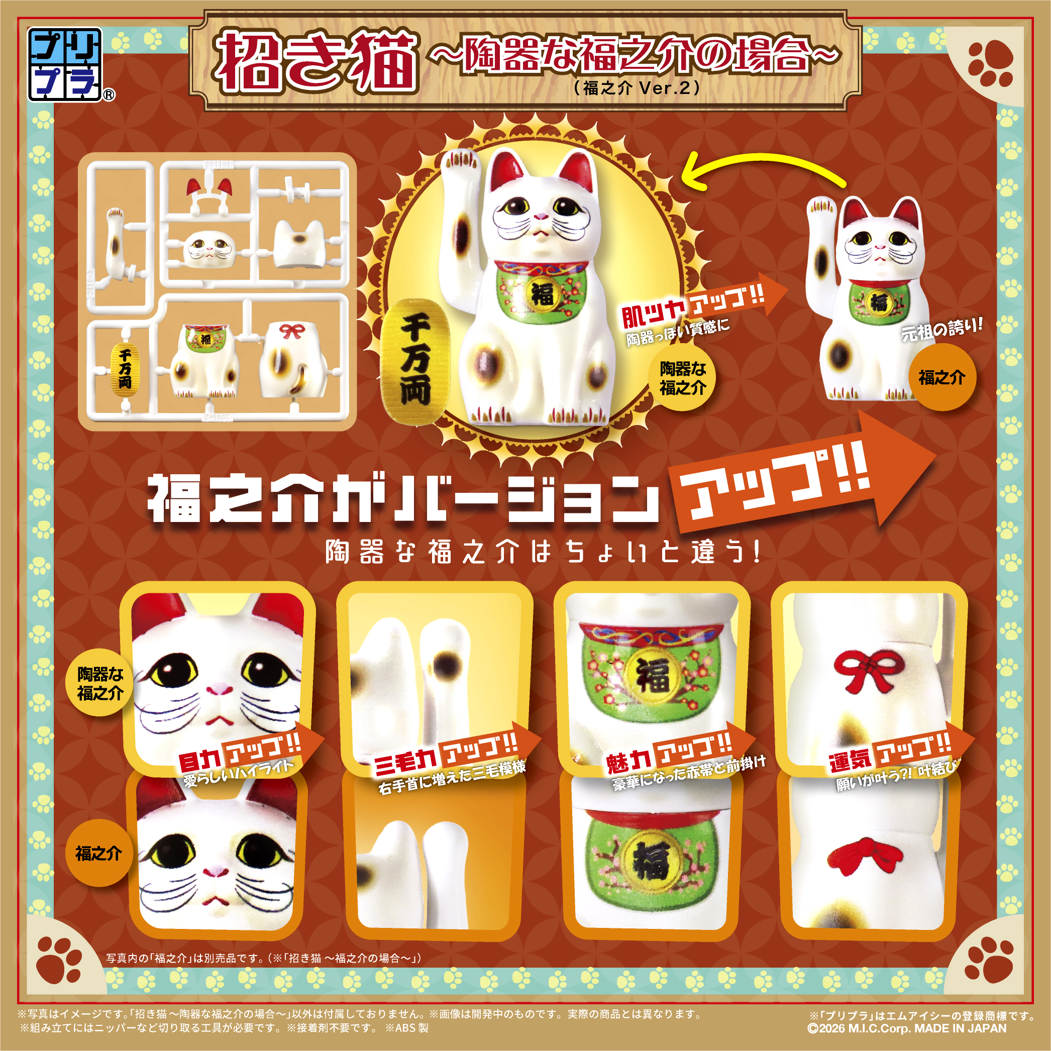 PRIPURA 全彩印刷組裝模型套件 - 招財貓 ~陶瓷福之介~ (福之助 Ver.2) - DIG PURIPURA Full colored model kit - Manekineko ~Ceremic Fukunosuke~ (Fukunosuke Ver.2)